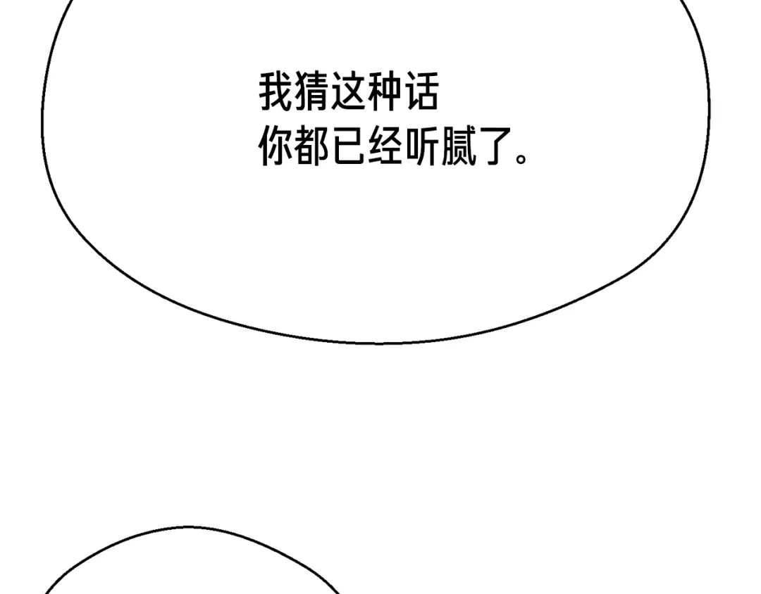 《月光雕刻师》第165话 月光雕刻术 第197页