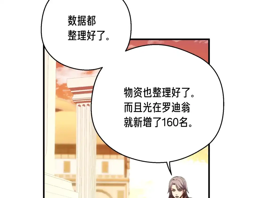 《月光雕刻师》第165话 月光雕刻术 第124页