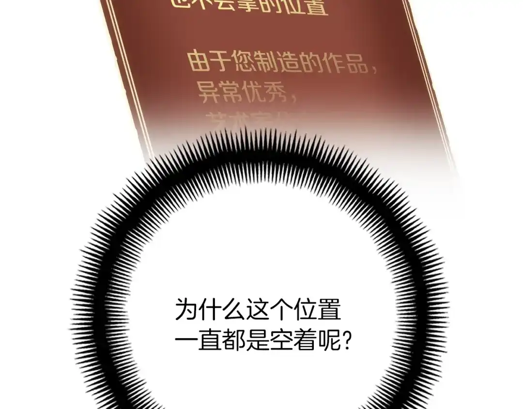 《月光雕刻师》第165话 月光雕刻术 第59页