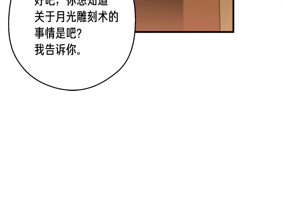 《月光雕刻师》第165话 月光雕刻术 第212页