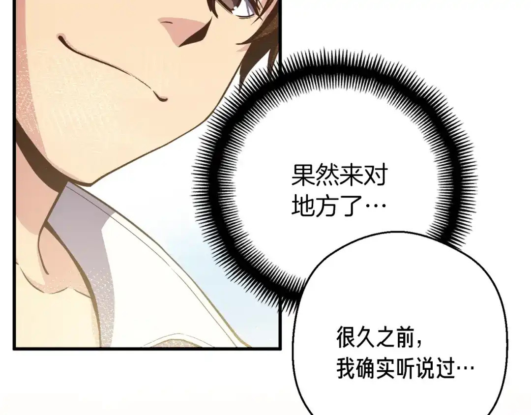 《月光雕刻师》第165话 月光雕刻术 第179页