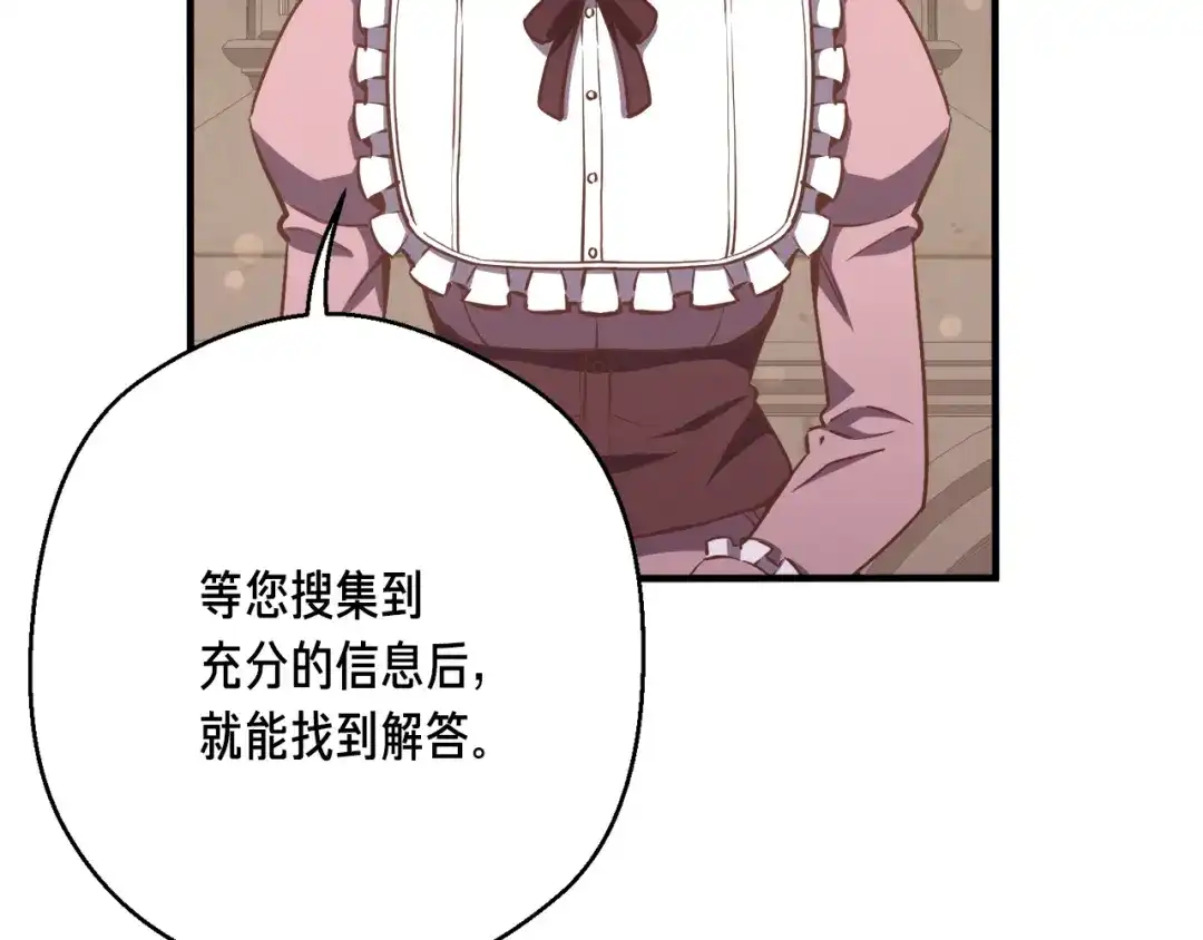 《月光雕刻师》第165话 月光雕刻术 第107页