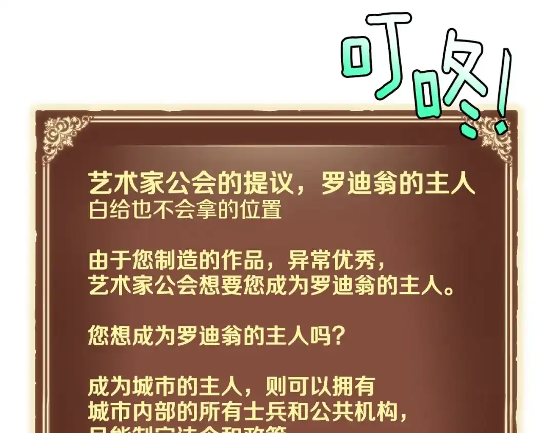 《月光雕刻师》第165话 月光雕刻术 第41页