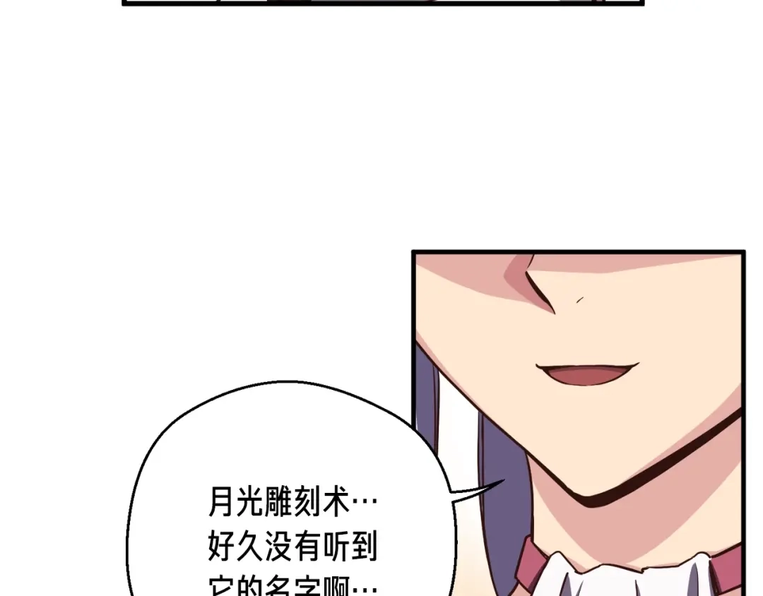 《月光雕刻师》第165话 月光雕刻术 第177页