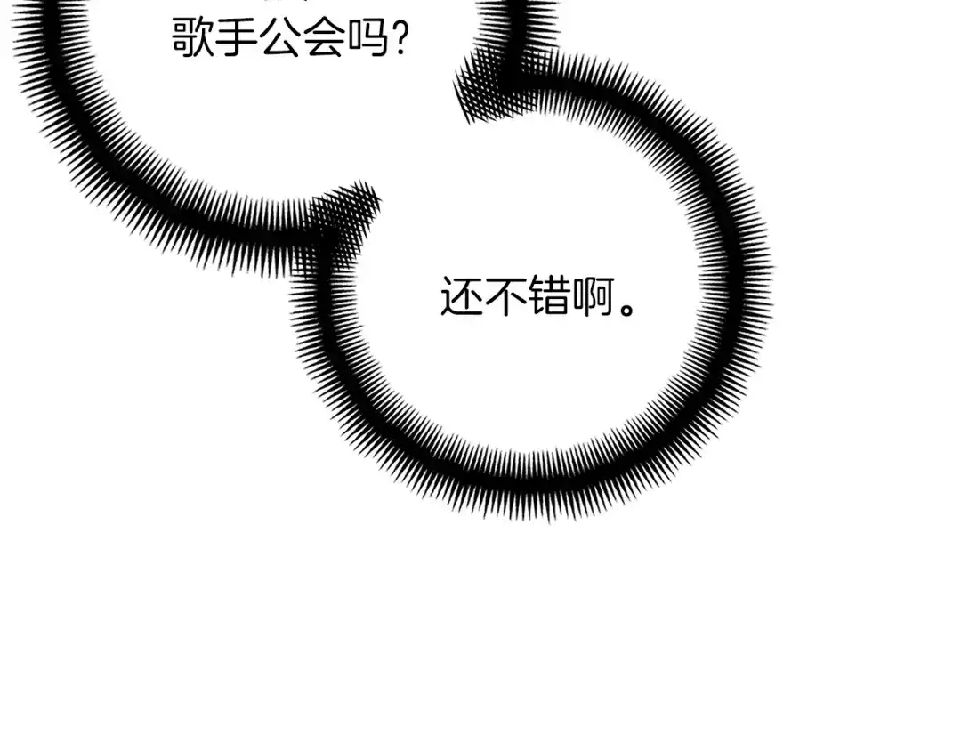《月光雕刻师》第165话 月光雕刻术 第161页