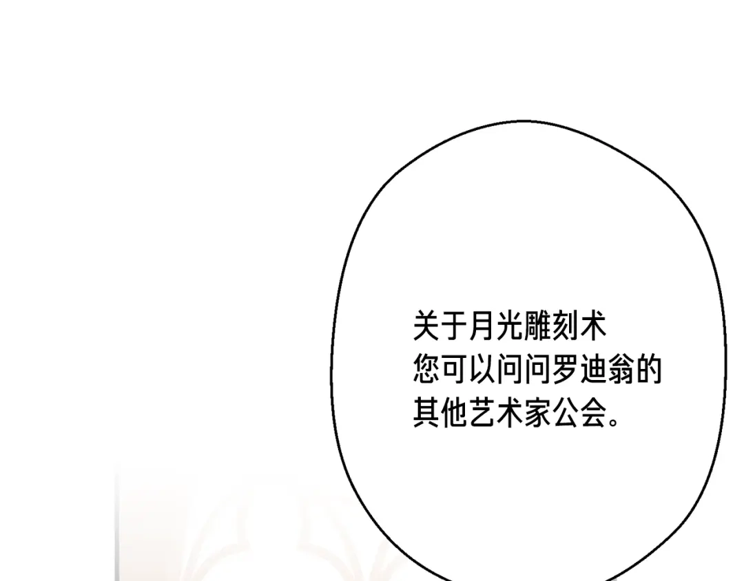 《月光雕刻师》第165话 月光雕刻术 第105页