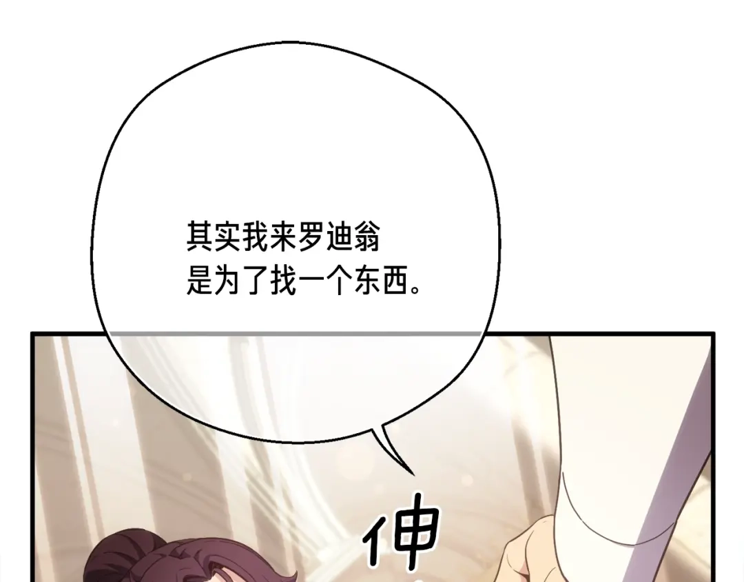 《月光雕刻师》第165话 月光雕刻术 第86页