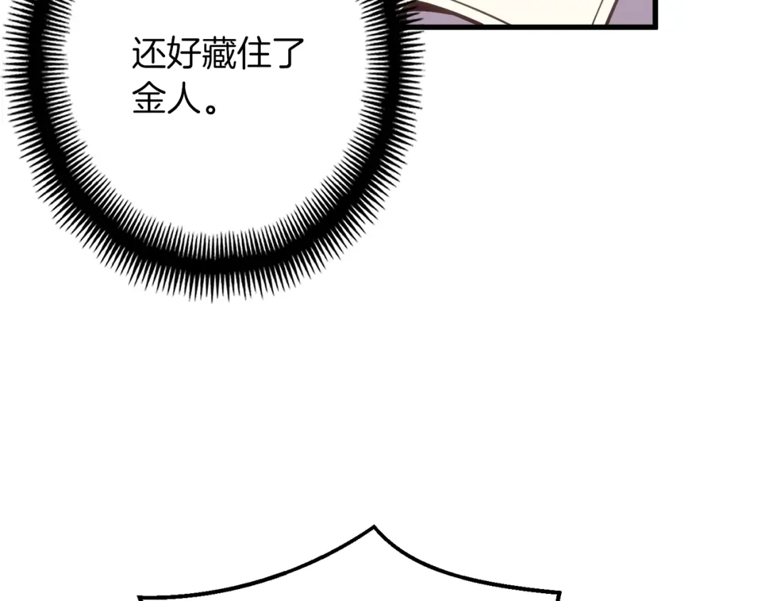 《月光雕刻师》第165话 月光雕刻术 第20页