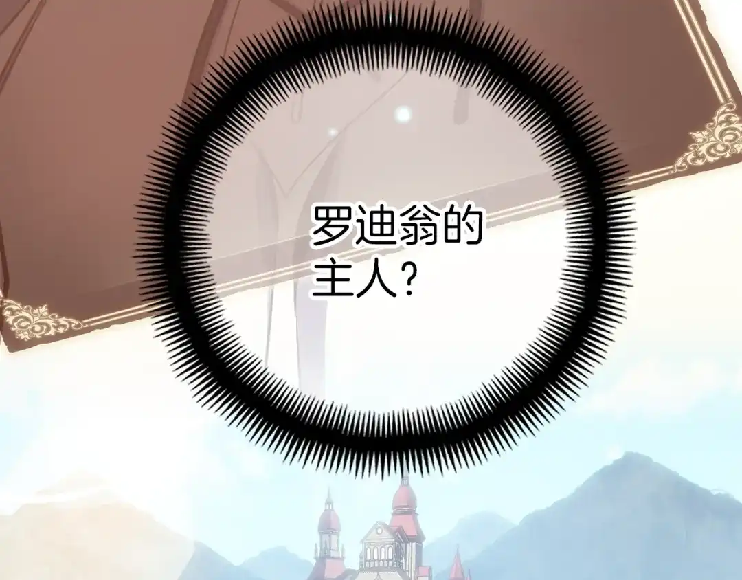 《月光雕刻师》第165话 月光雕刻术 第48页
