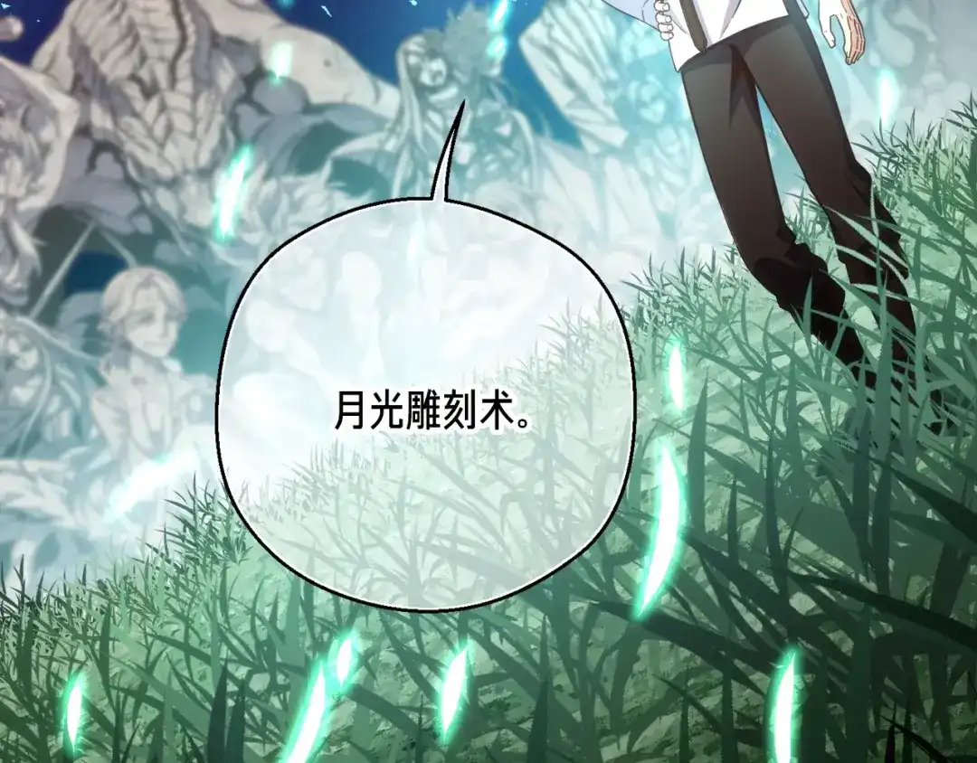 《月光雕刻师》第165话 月光雕刻术 第93页