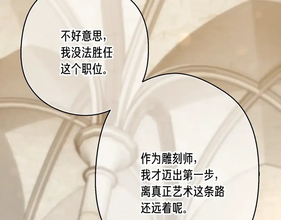 《月光雕刻师》第165话 月光雕刻术 第81页