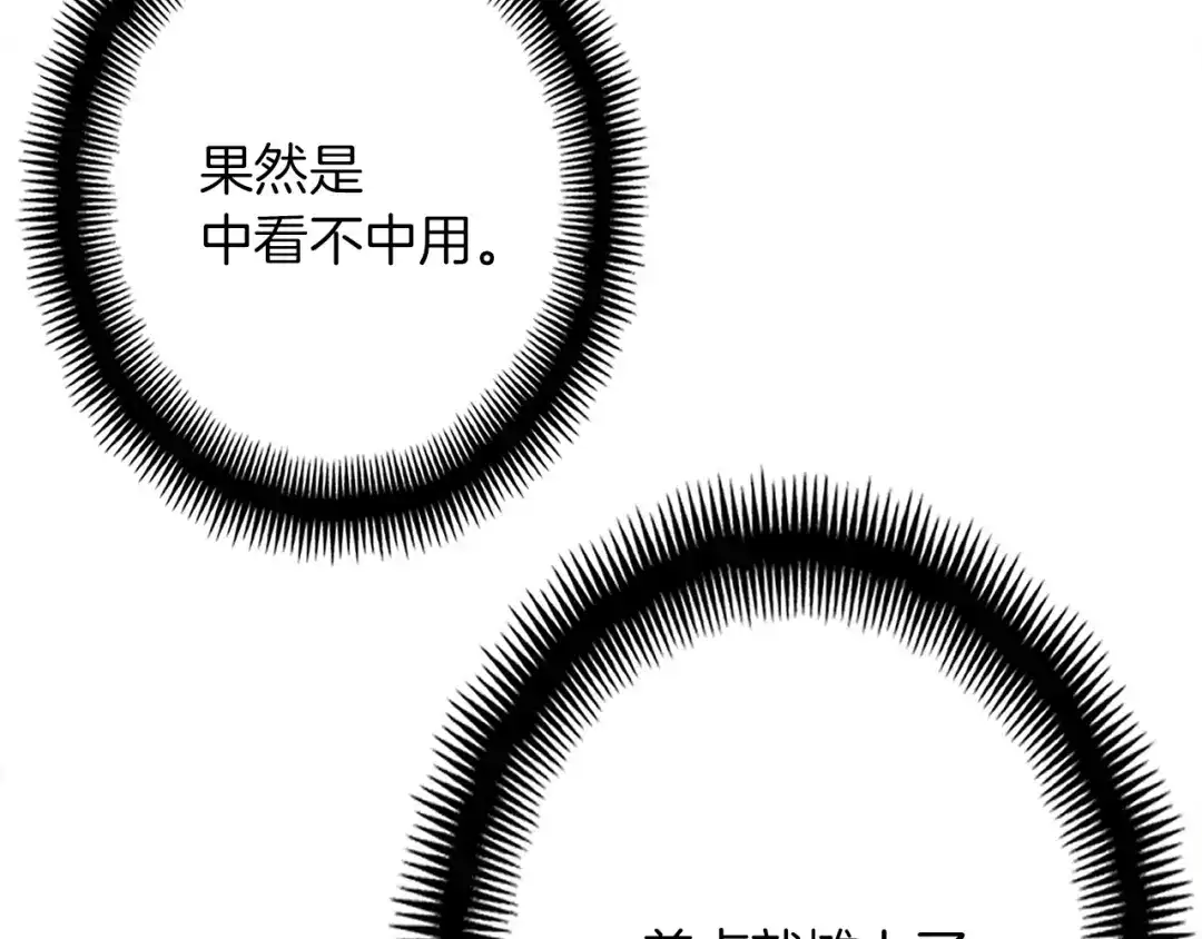 《月光雕刻师》第165话 月光雕刻术 第79页