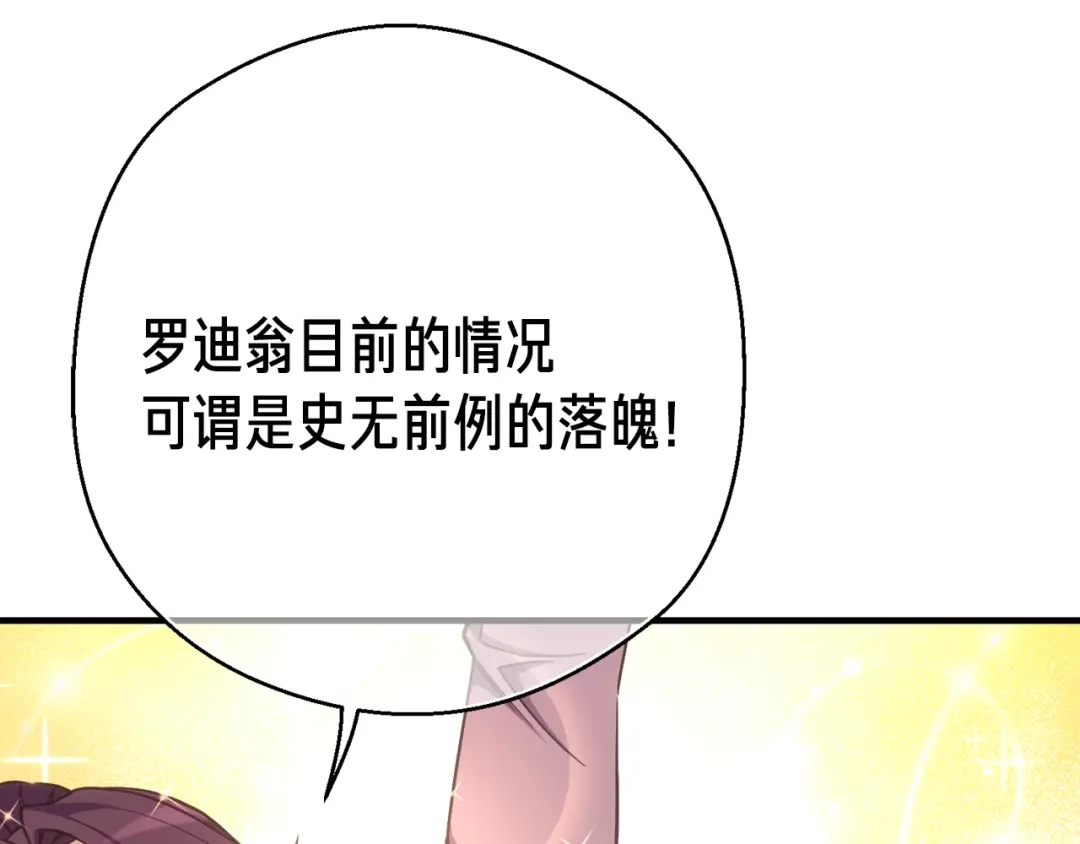 《月光雕刻师》第165话 月光雕刻术 第23页