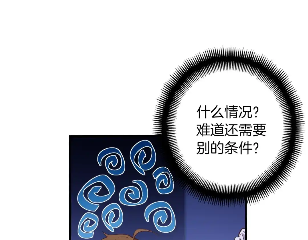 《月光雕刻师》第165话 月光雕刻术 第188页