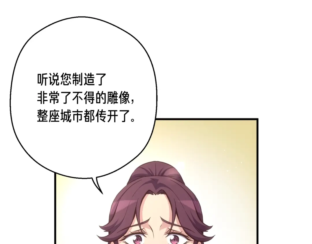 《月光雕刻师》第165话 月光雕刻术 第14页