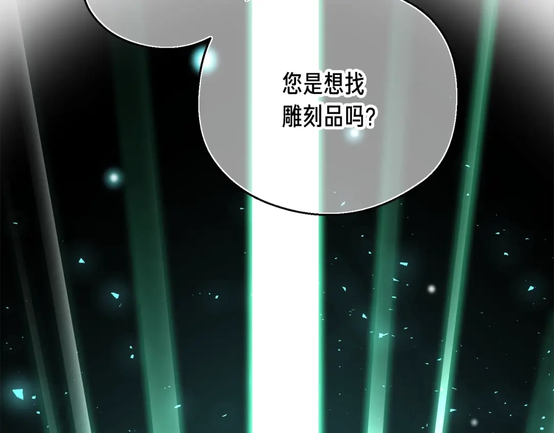 《月光雕刻师》第165话 月光雕刻术 第88页