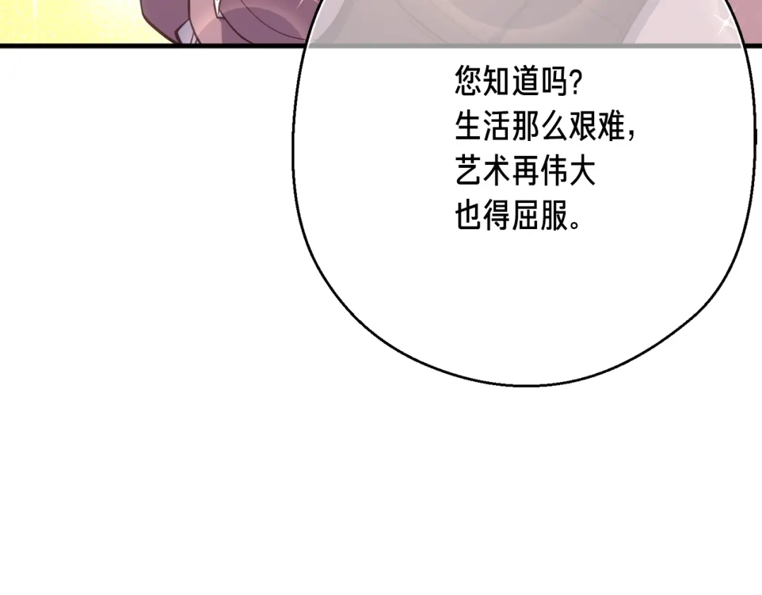 《月光雕刻师》第165话 月光雕刻术 第25页