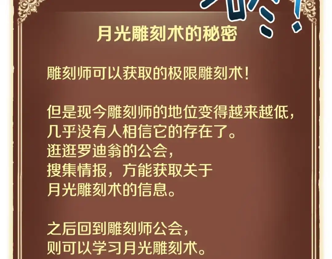《月光雕刻师》第165话 月光雕刻术 第109页