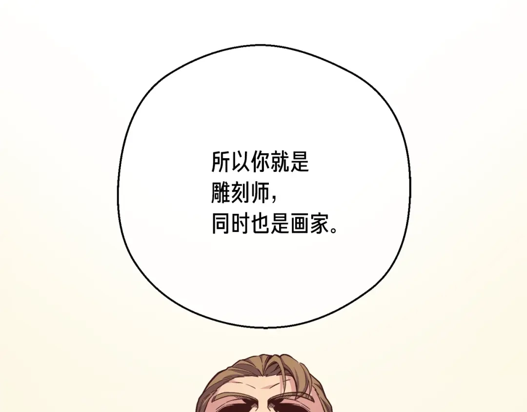 《月光雕刻师》第166话 线索 第207页