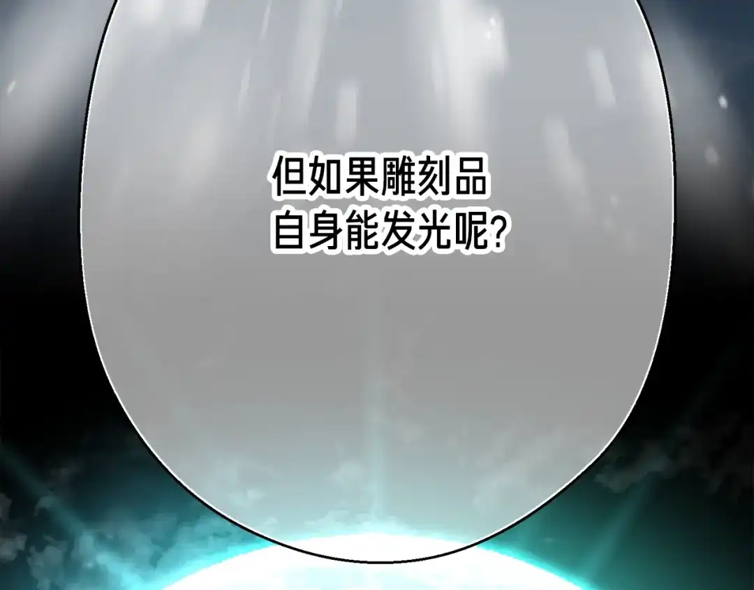 《月光雕刻师》第166话 线索 第230页