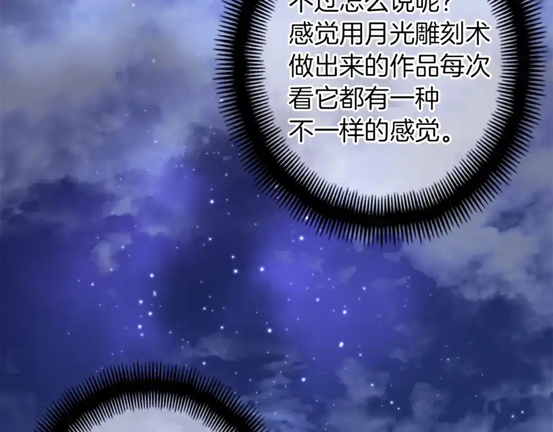 《月光雕刻师》第166话 线索 第103页
