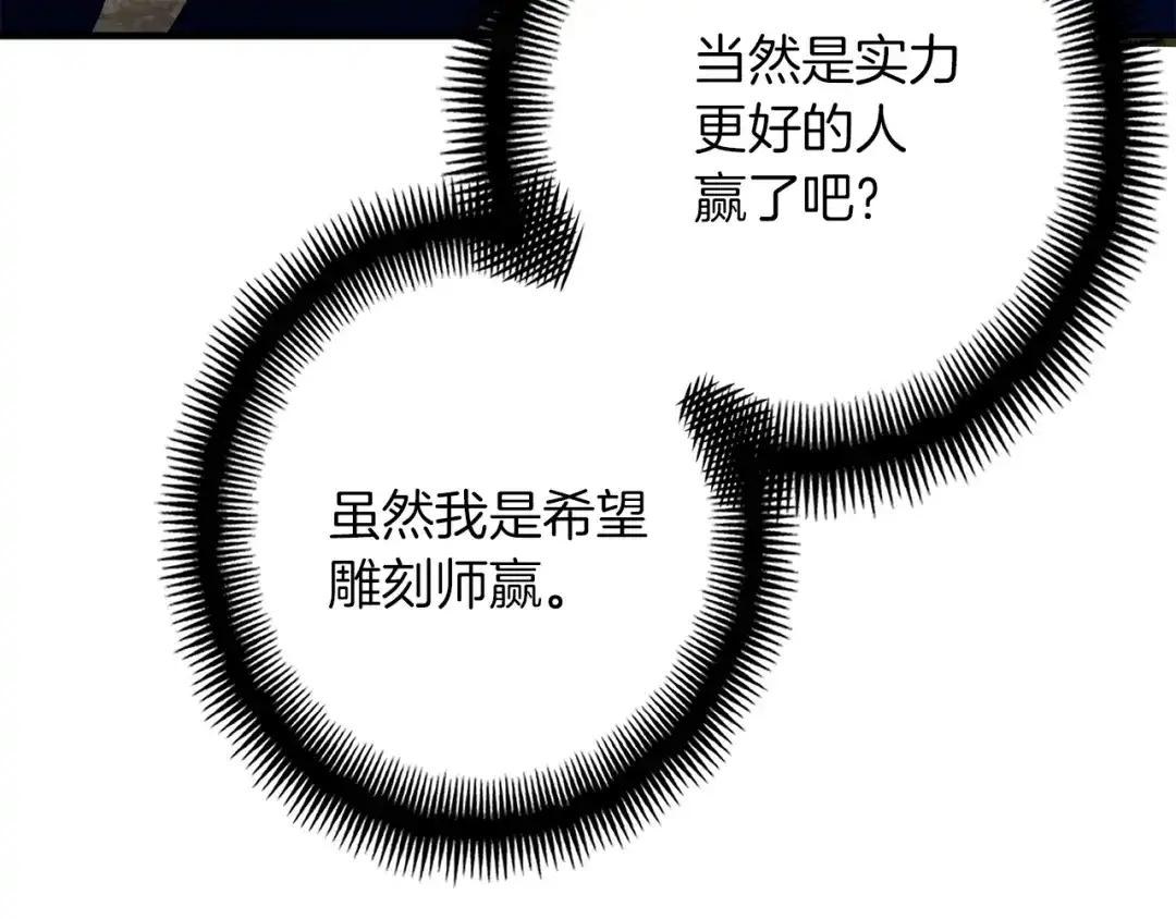 《月光雕刻师》第166话 线索 第191页