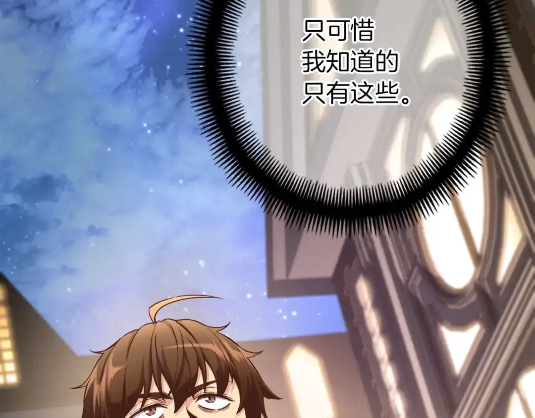 《月光雕刻师》第166话 线索 第105页