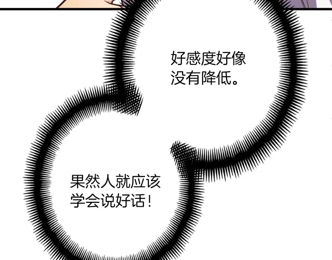 《月光雕刻师》第166话 线索 第52页