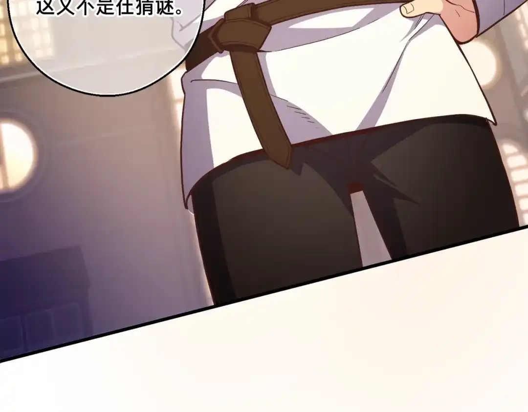 《月光雕刻师》第166话 线索 第107页