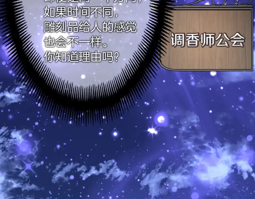 《月光雕刻师》第166话 线索 第148页