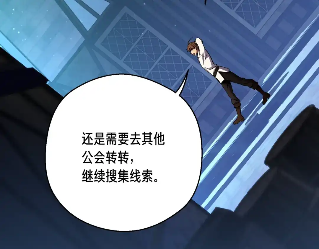 《月光雕刻师》第166话 线索 第110页