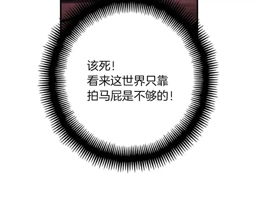 《月光雕刻师》第166话 线索 第79页