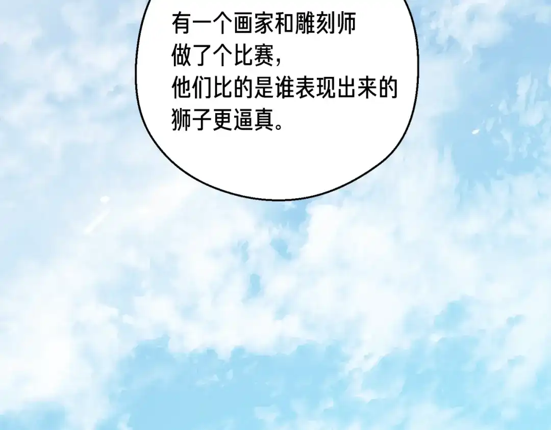 《月光雕刻师》第166话 线索 第179页
