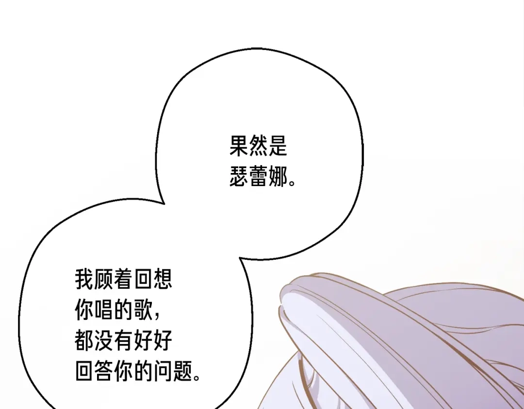 《月光雕刻师》第166话 线索 第46页