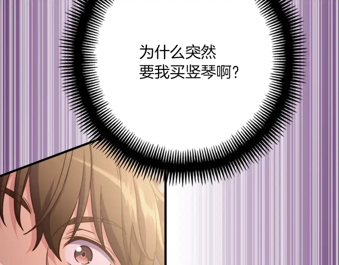 《月光雕刻师》第166话 线索 第69页
