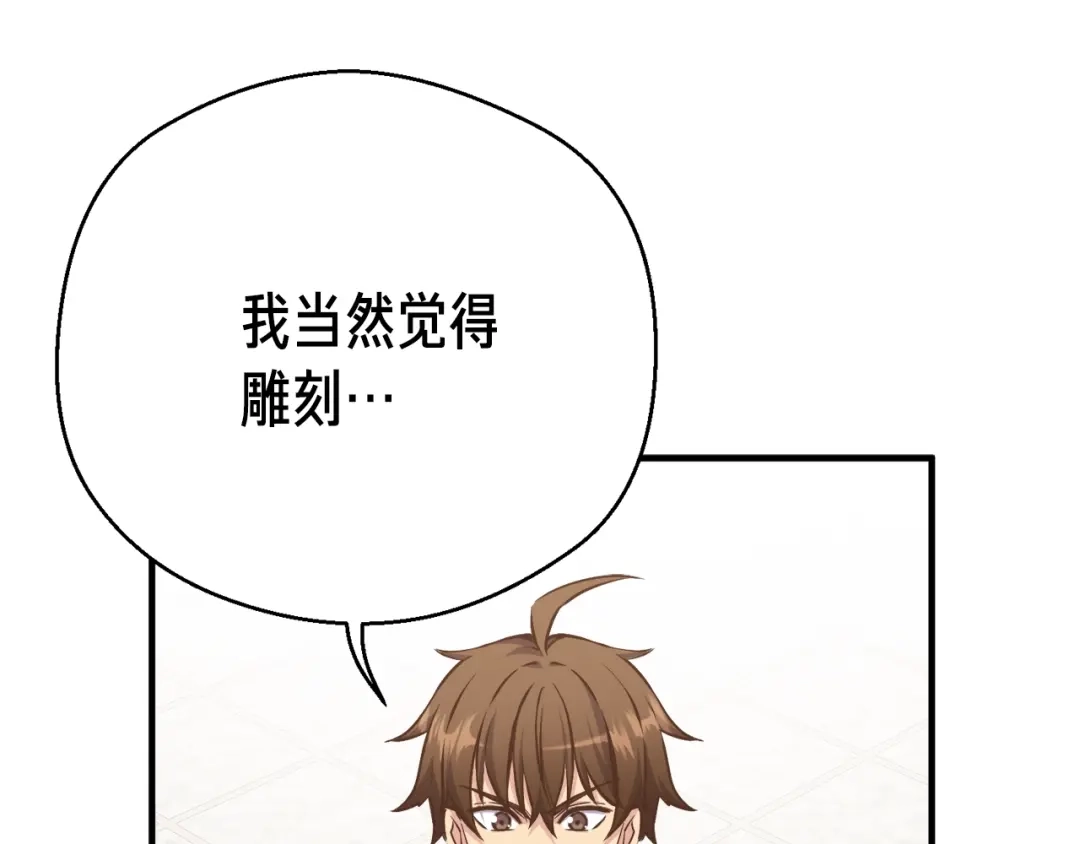 《月光雕刻师》第166话 线索 第193页