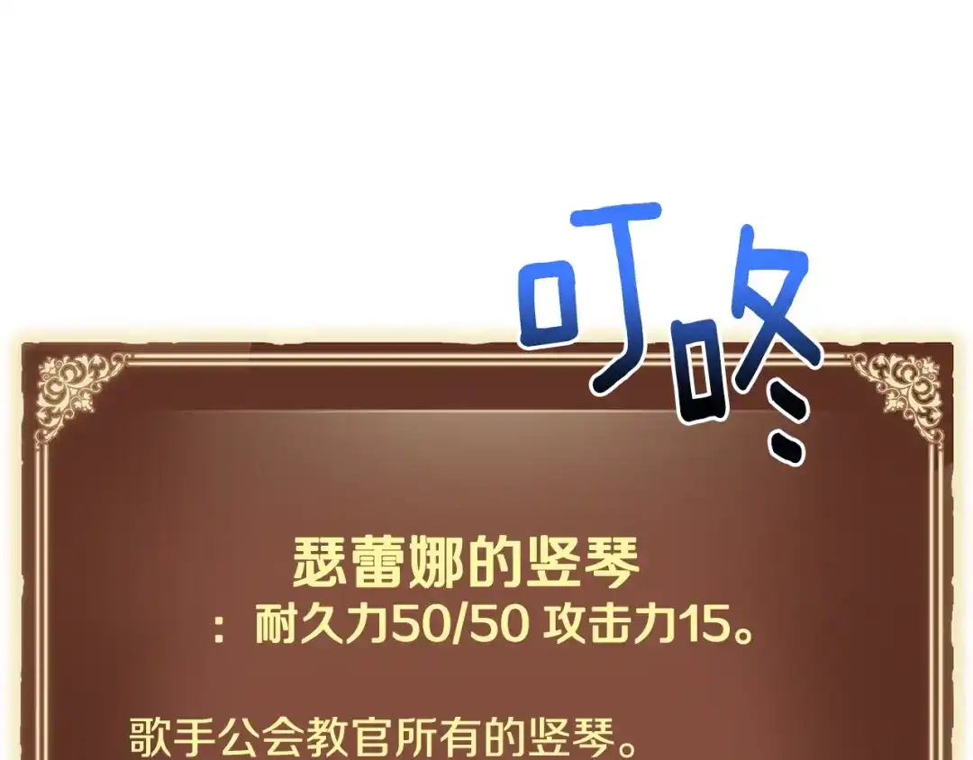《月光雕刻师》第166话 线索 第82页