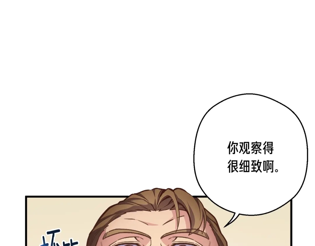 《月光雕刻师》第166话 线索 第211页
