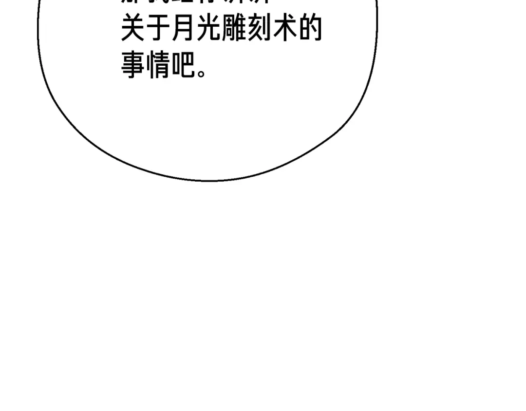 《月光雕刻师》第166话 线索 第91页