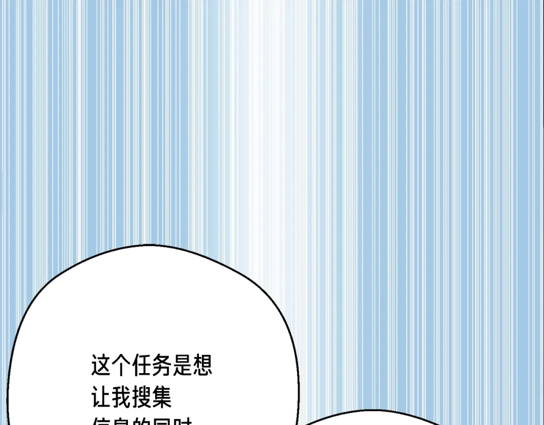 《月光雕刻师》第166话 线索 第137页