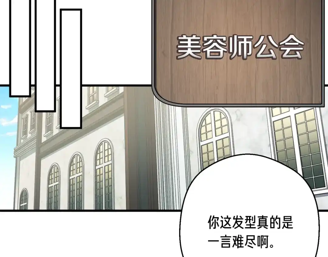 《月光雕刻师》第166话 线索 第113页