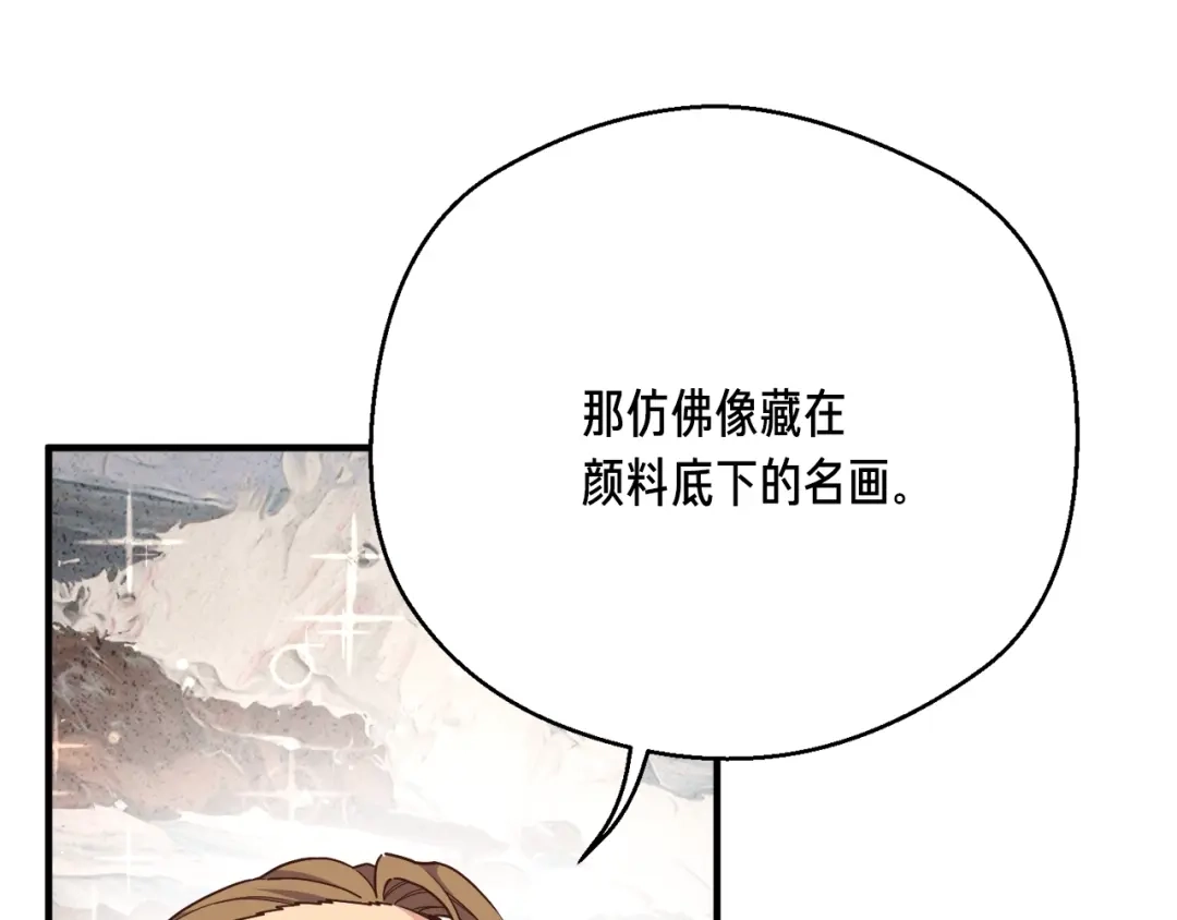 《月光雕刻师》第166话 线索 第166页