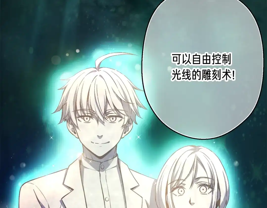 《月光雕刻师》第166话 线索 第233页