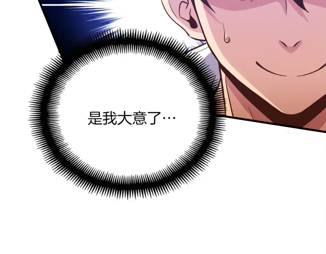 《月光雕刻师》第166话 线索 第45页
