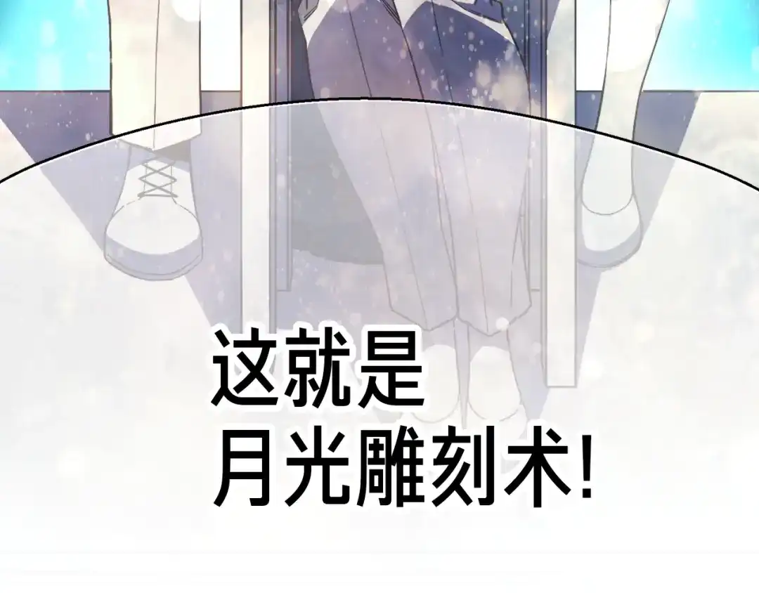 《月光雕刻师》第166话 线索 第236页
