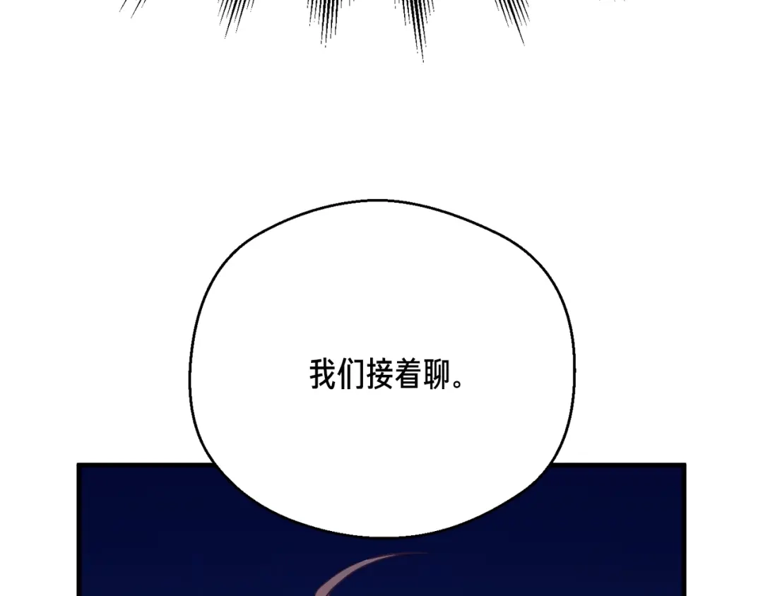 《月光雕刻师》第166话 线索 第222页