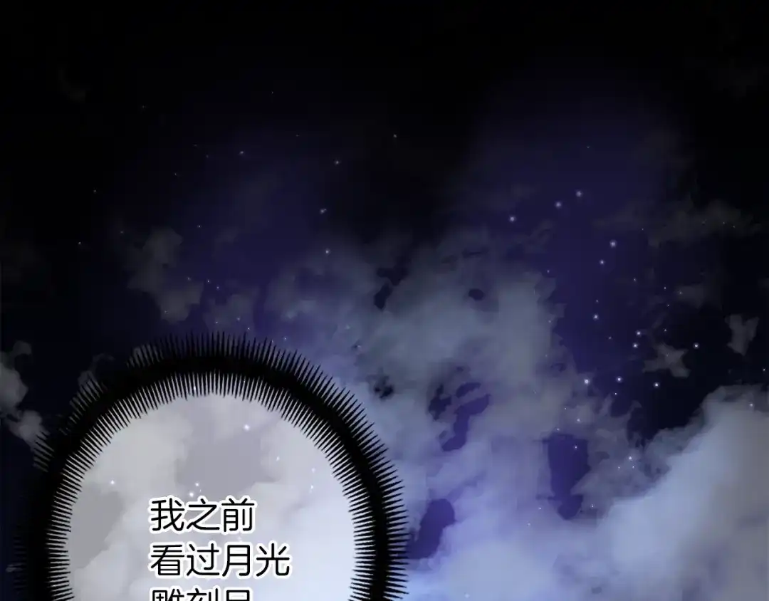 《月光雕刻师》第166话 线索 第101页