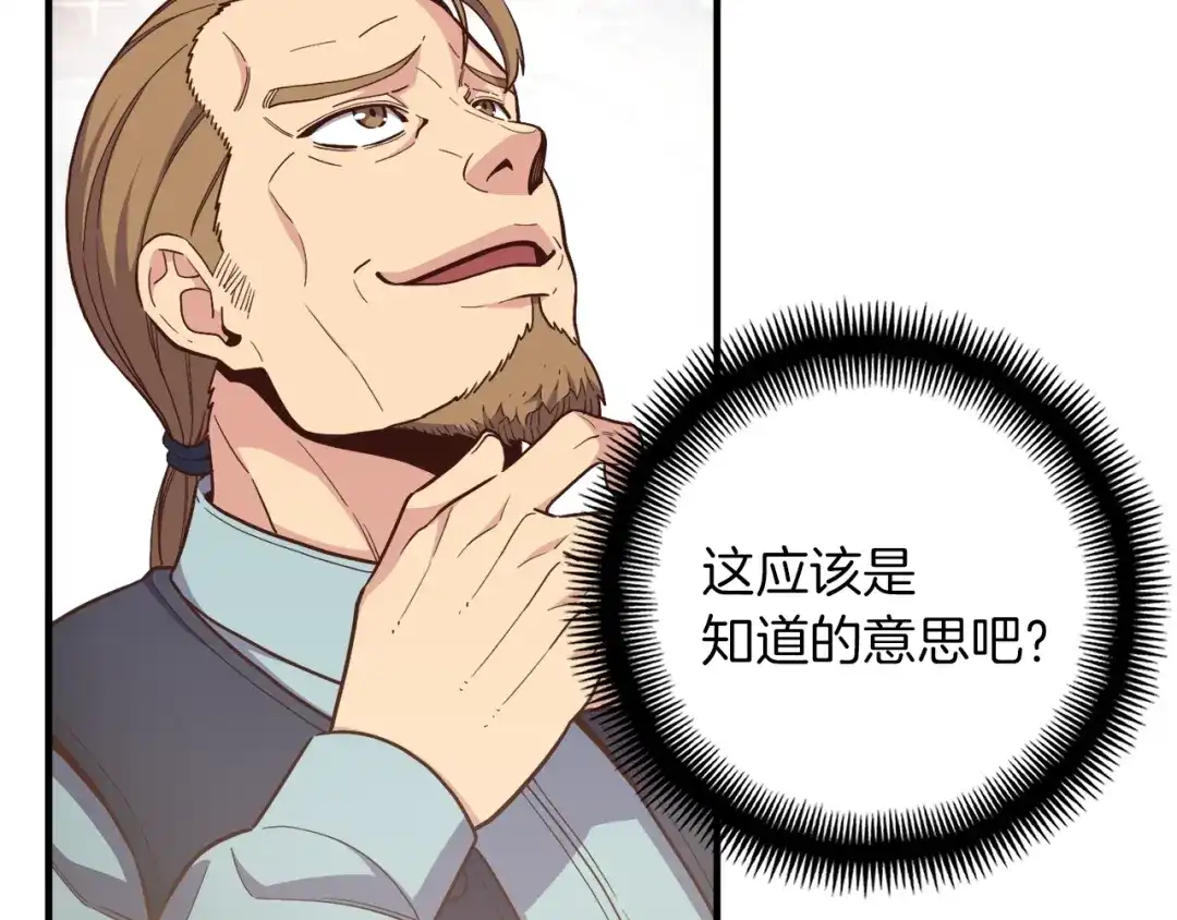 《月光雕刻师》第166话 线索 第167页