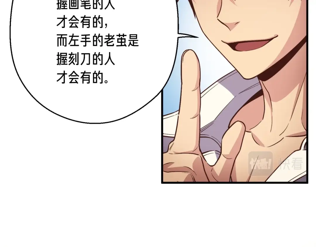 《月光雕刻师》第166话 线索 第206页