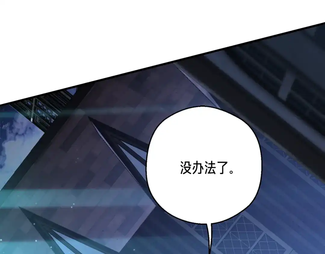 《月光雕刻师》第166话 线索 第109页